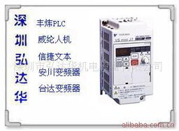 深圳市弘達華機電設備有限公司變頻器產品概覽